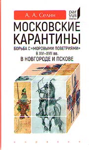 Moskovskie karantiny