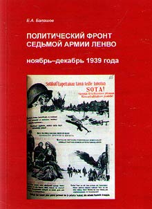 Political front of the Seventh Army of the Leningrad Military District