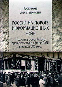 Russia on the verge of information wars