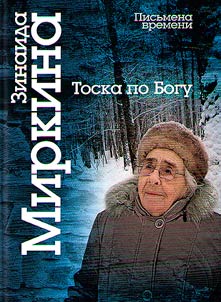Toska po Bogu
