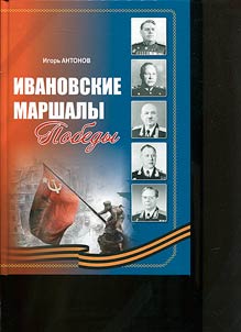 Ivanovo Victory marshals
