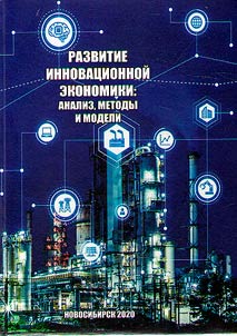 Development of an innovative economy: analysis, methods and models