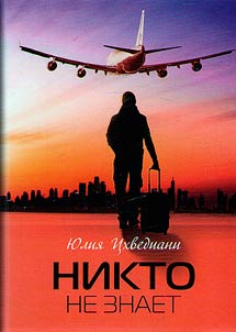 Nikto ne znaet