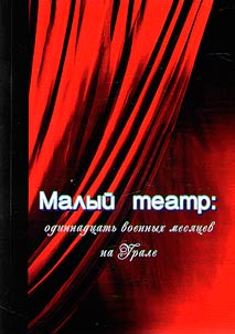 Little Theater: Eleven military months in the Urals