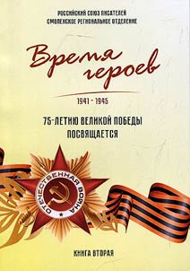 Время героев