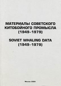 Materialy sovetskogo kitoboĭnogo promysla (1949-1979)
