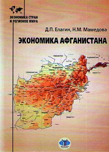 Ekonomika Afganistana