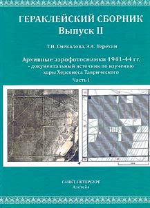 Arkhivnye aerofotosnimki 1941-44 gg.