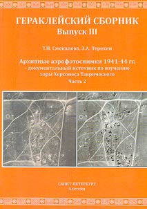 Arkhivnye aerofotosnimki 1941-44 gg