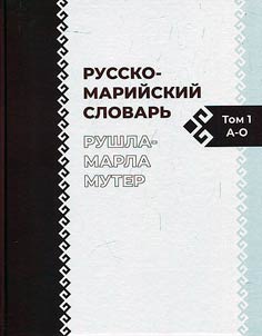 Рушла-марла мутер