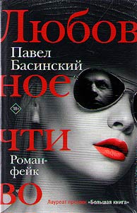 Li︠u︡bovnoe chtivo