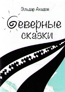 Northern tales