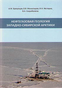 Neftegazovai︠a︡ geologii︠a︡ Zapadno-Sibirskoĭ Arktiki