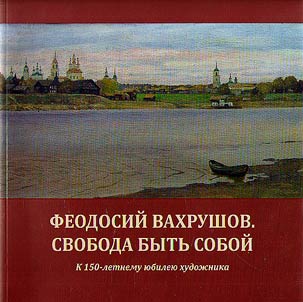 Theodosius Vakhrushov. The freedom to be yourself