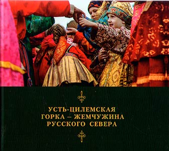 Ustʹ-T︠S︡ilemskai︠a︡ gorka - z︠h︡emchuz︠h︡ina Russkogo Severa