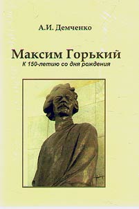Maxim Gorky