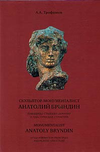 Monumentalist Anatoly Bryndin. The principles of style-formation and plastic structure