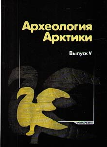 Archeology of the Arctic