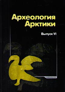 Archeology of the Arctic