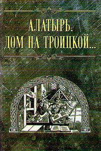 Alatyr. House on Troitskaya street...