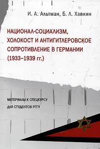 National Socialism, Holocaust and anti-Hitler resistance in Germany (1933-1939)