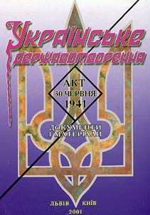 Украiнське державотворення