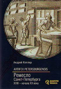 Artifex Petersburgensis
