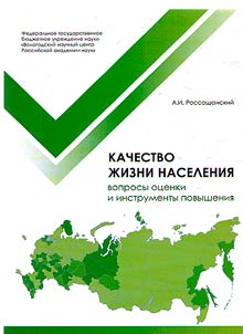 Quality of life of the population: assessment issues and tools to improve