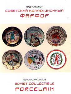 Soviet collectible porcelain