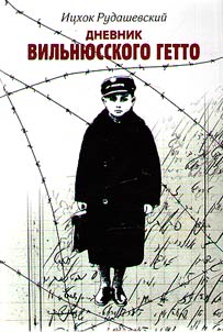 Dnevnik Vilʹni︠u︡sskogo getto