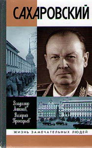 Sakharovskiĭ