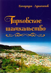 Tarkovskoe shamkhalʹstvo