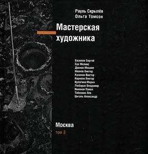 Artist's workshop. Moscow