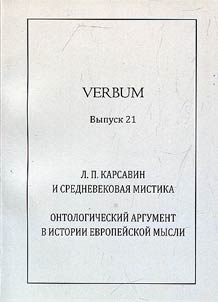 Verbum. Almanac of the Center of Study of Medieval Culture