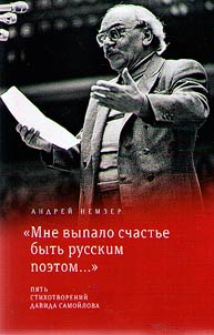 Mne vypalo schastʹe bytʹ russkim poetom