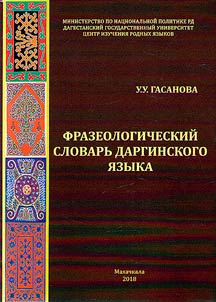 Phraseological dictionary of the Dargin language