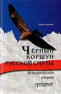 Black kite of Russian troubles