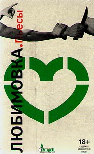 Li︠u︡bimovka