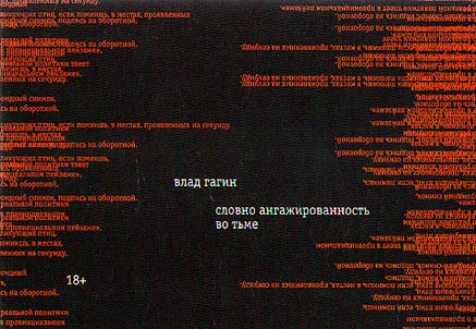 Словно ангажированность во тьме