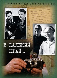 V dalekiĭ kraĭ...