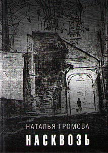 Naskvozʹ