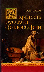 Otkrytostʹ russkoĭ filosofii