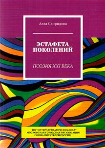 Estafeta pokoleniĭ