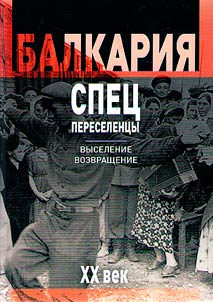 Balkaria. XX century
