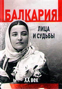 Balkaria. XX century