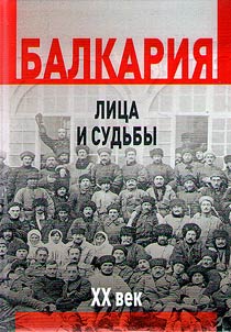 Balkaria. XX century