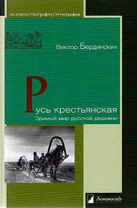 Peasant Rus