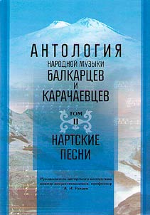 Anthology of folk music of the Balkar and Karachay peoples