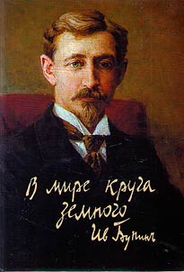 V mire kruga zemnogo