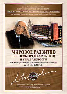Mirovoe razvitie: problemy predskazuemosti i upravli︠a︡emosti